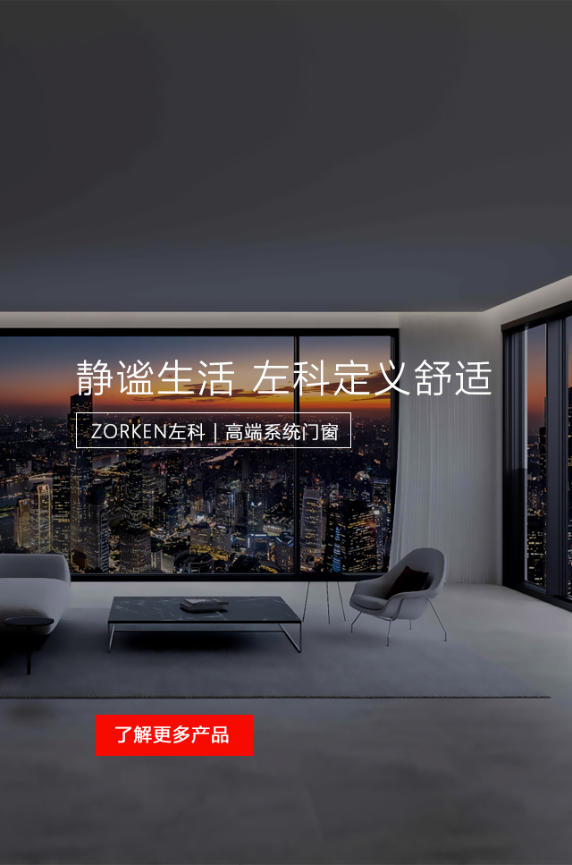 左科门窗