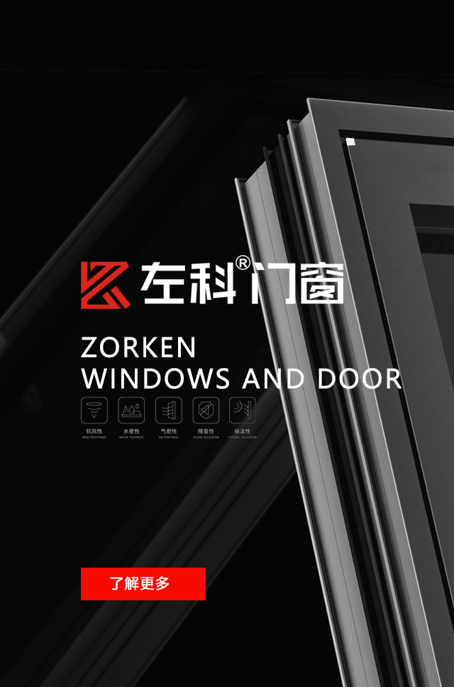 左科门窗