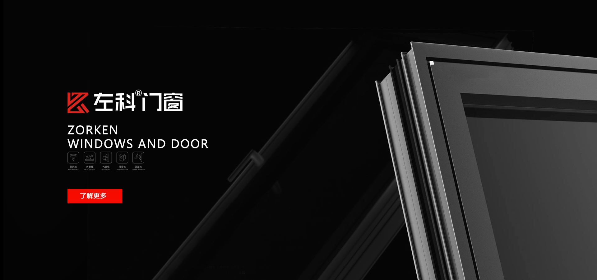 左科门窗